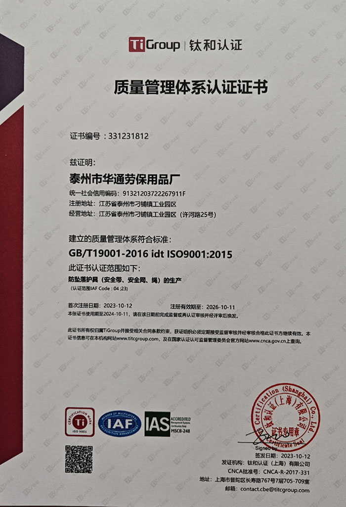 質(zhì)量管理體系認(rèn)證證書
